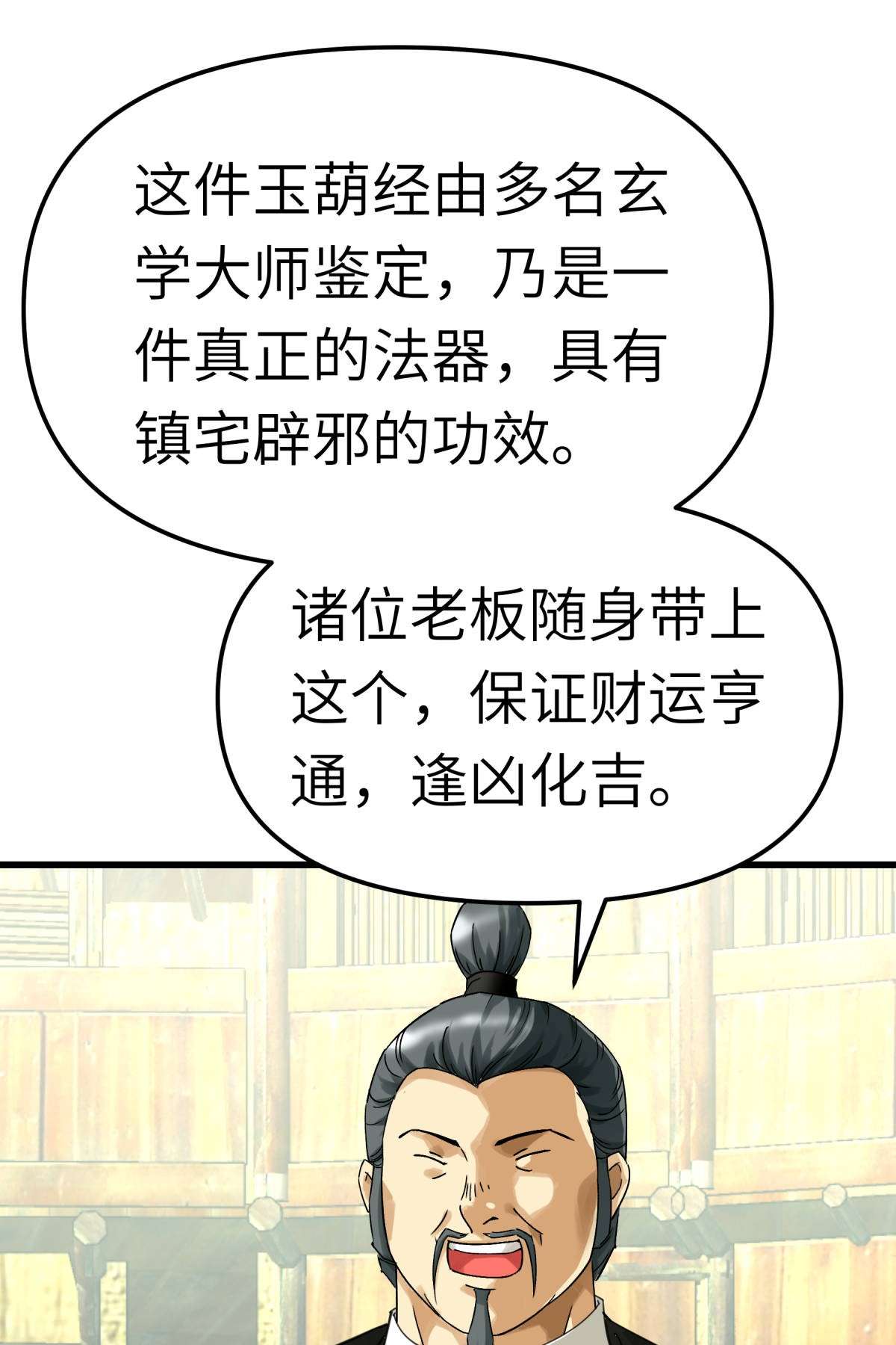 重生之我是大天神第157话： 狂鲨帮