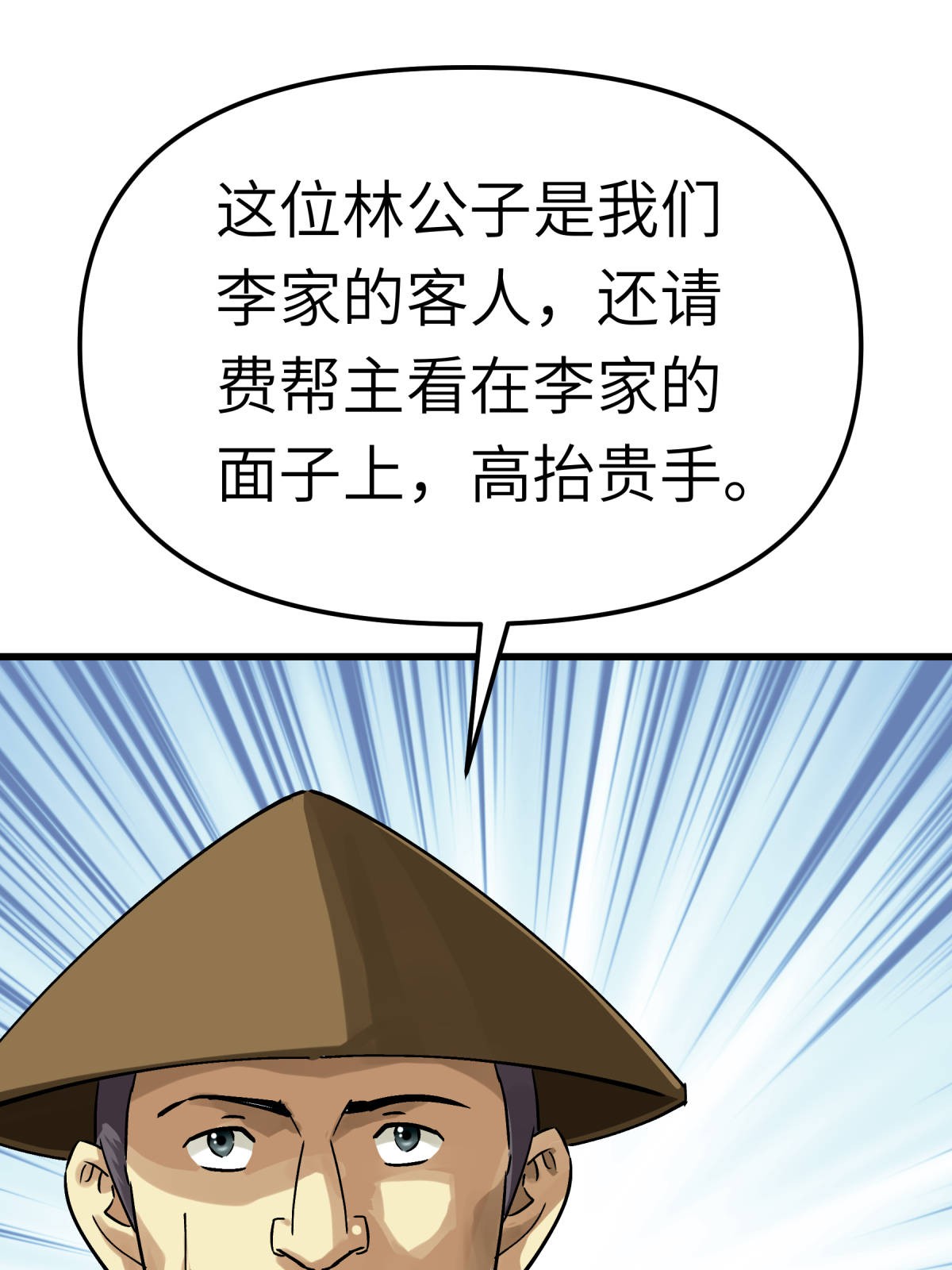 重生之我是大天神第157话： 狂鲨帮