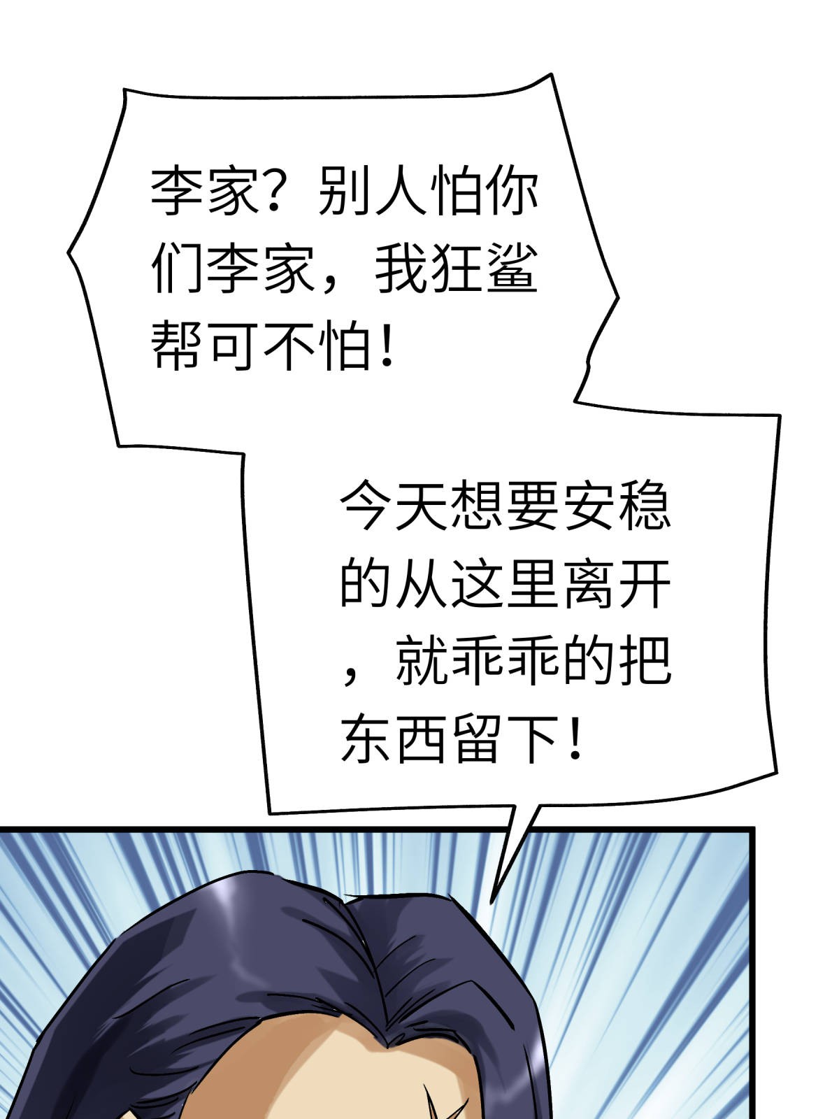 重生之我是大天神第157话： 狂鲨帮