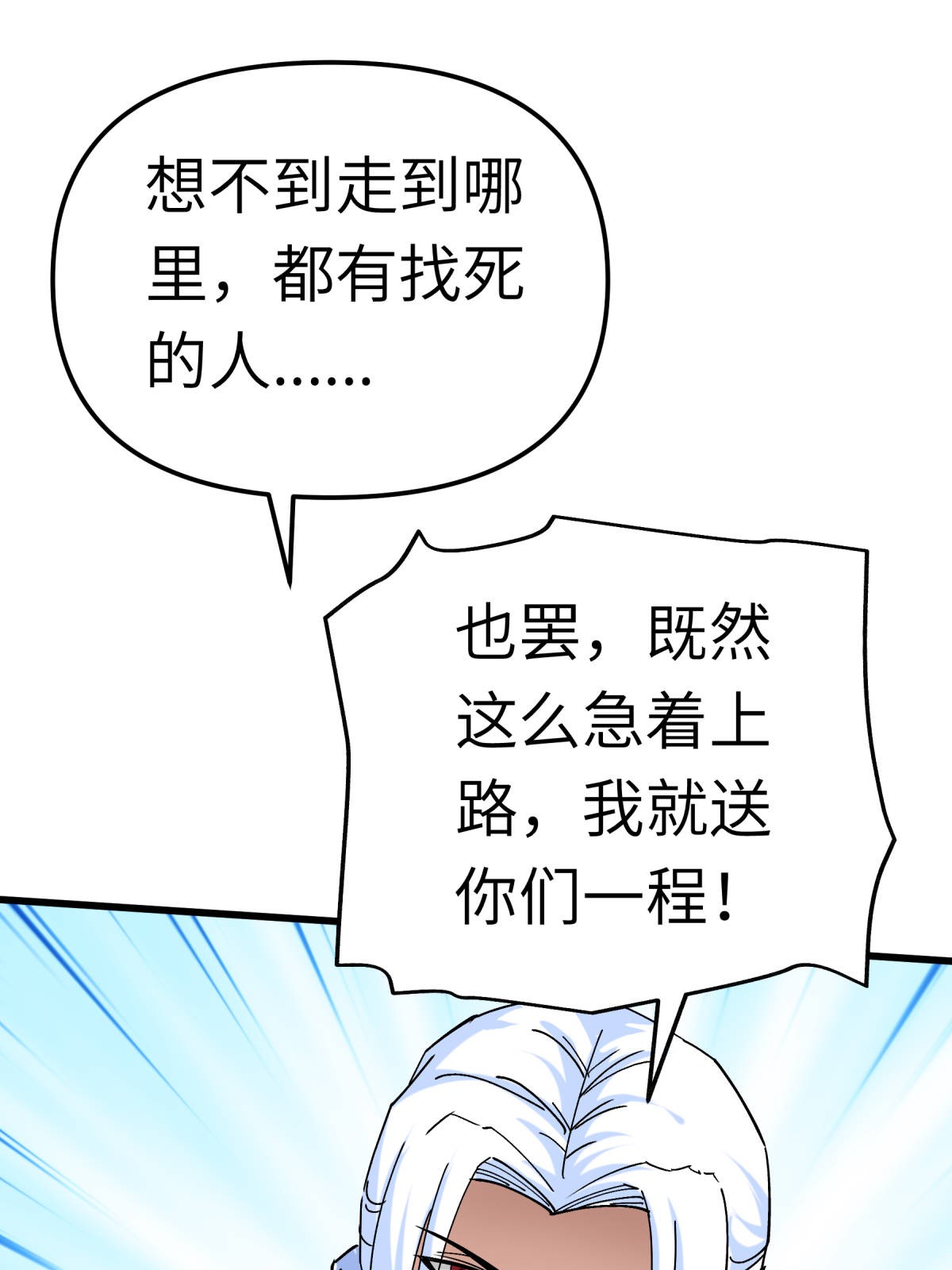 重生之我是大天神第157话： 狂鲨帮