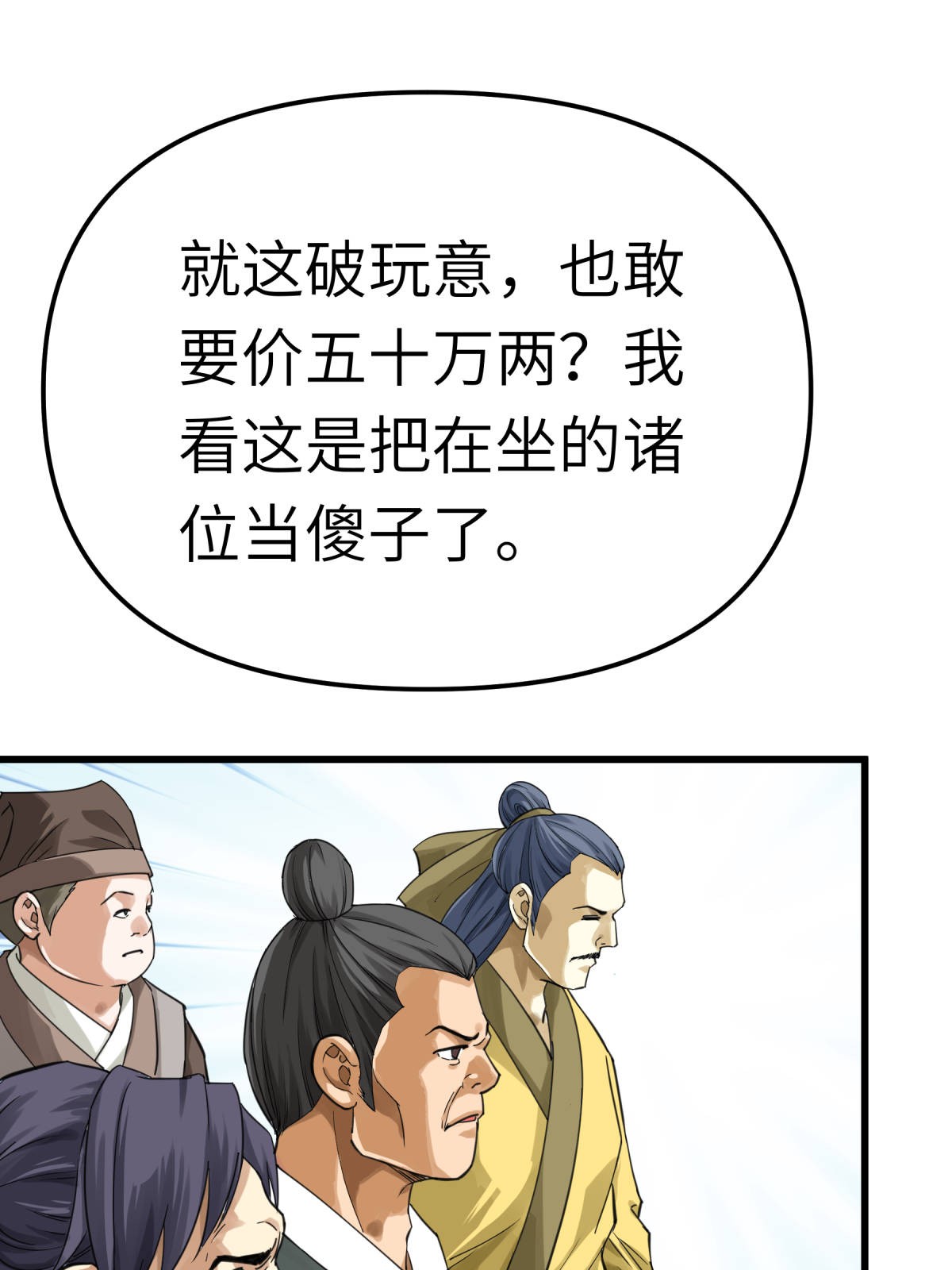 重生之我是大天神第157话： 狂鲨帮