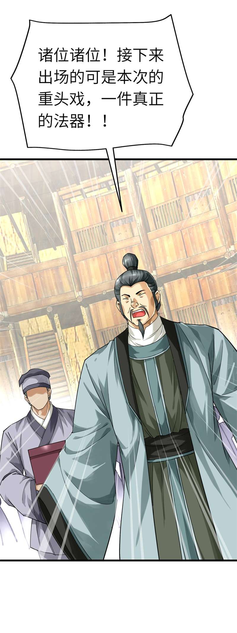 重生之我是大天神第157话：狂鲨帮