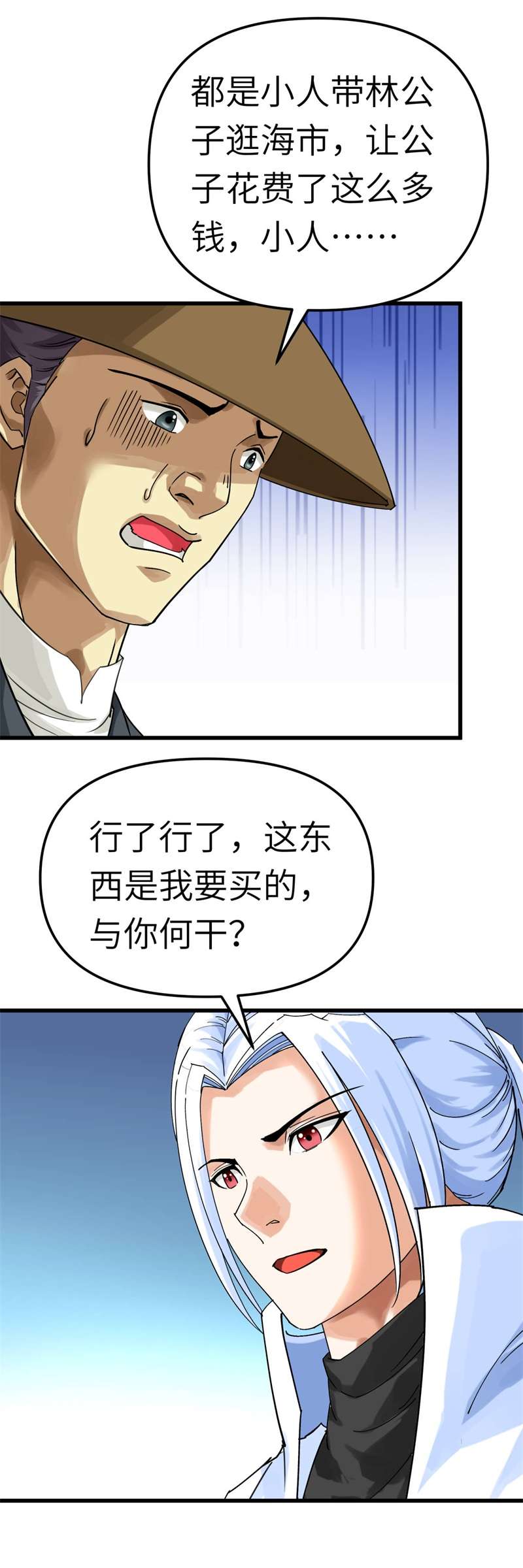 重生之我是大天神第157话：狂鲨帮