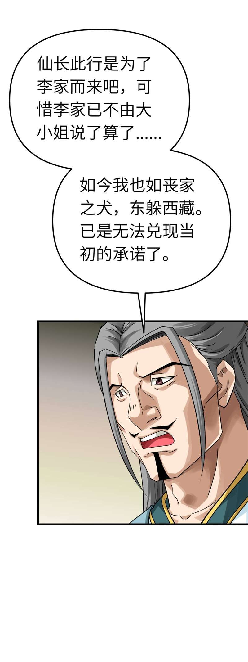 重生之我是大天神第158话：好汉饶命！