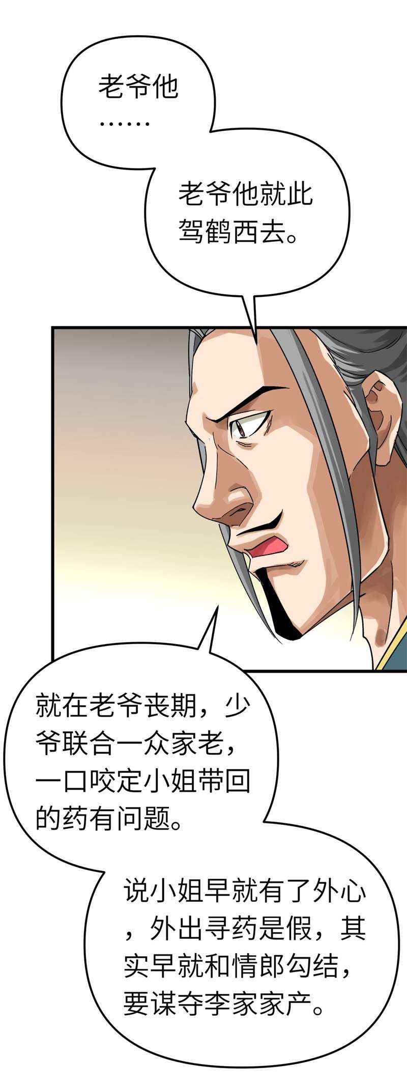 重生之我是大天神第158话：好汉饶命！