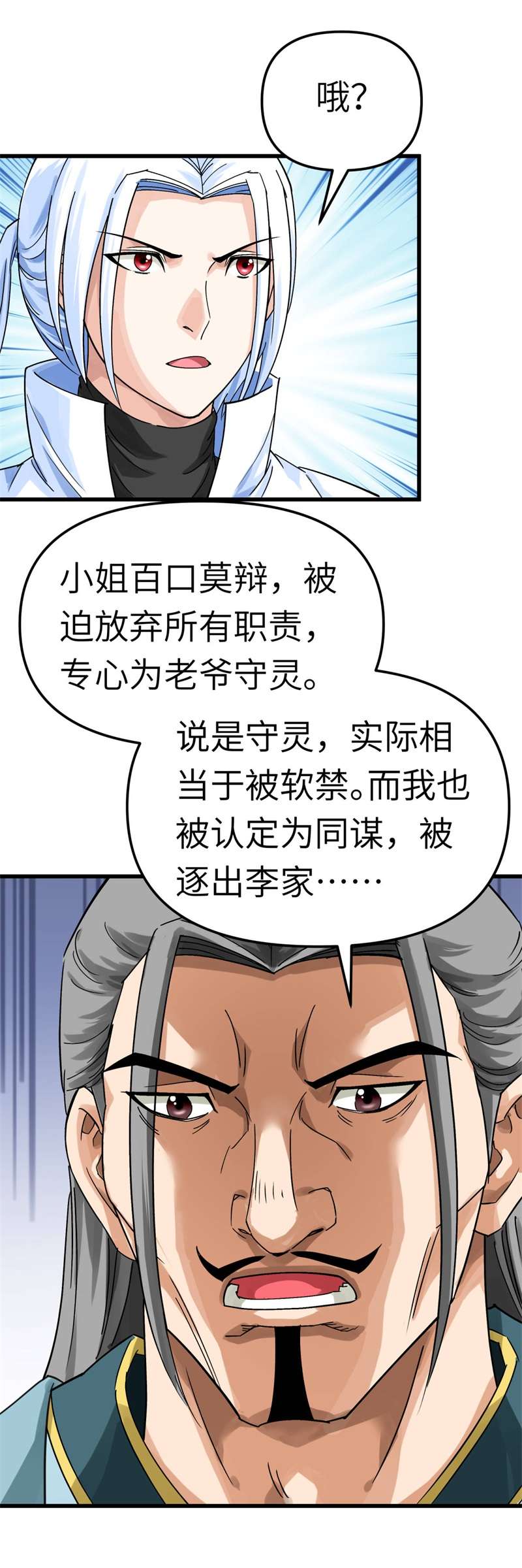 重生之我是大天神第158话：好汉饶命！