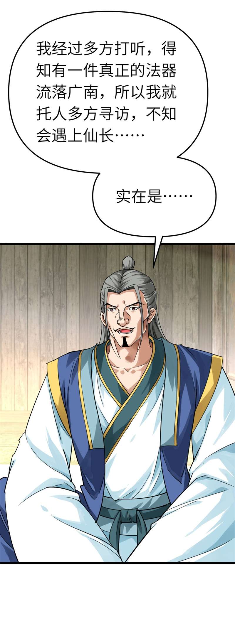 重生之我是大天神第158话：好汉饶命！