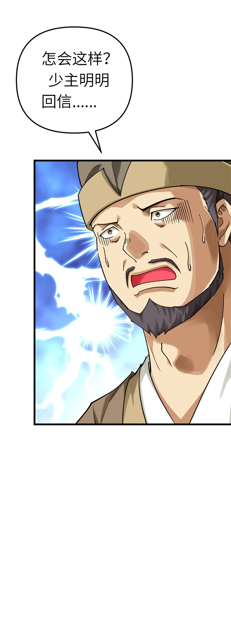 重生之我是大天神第159话：触手