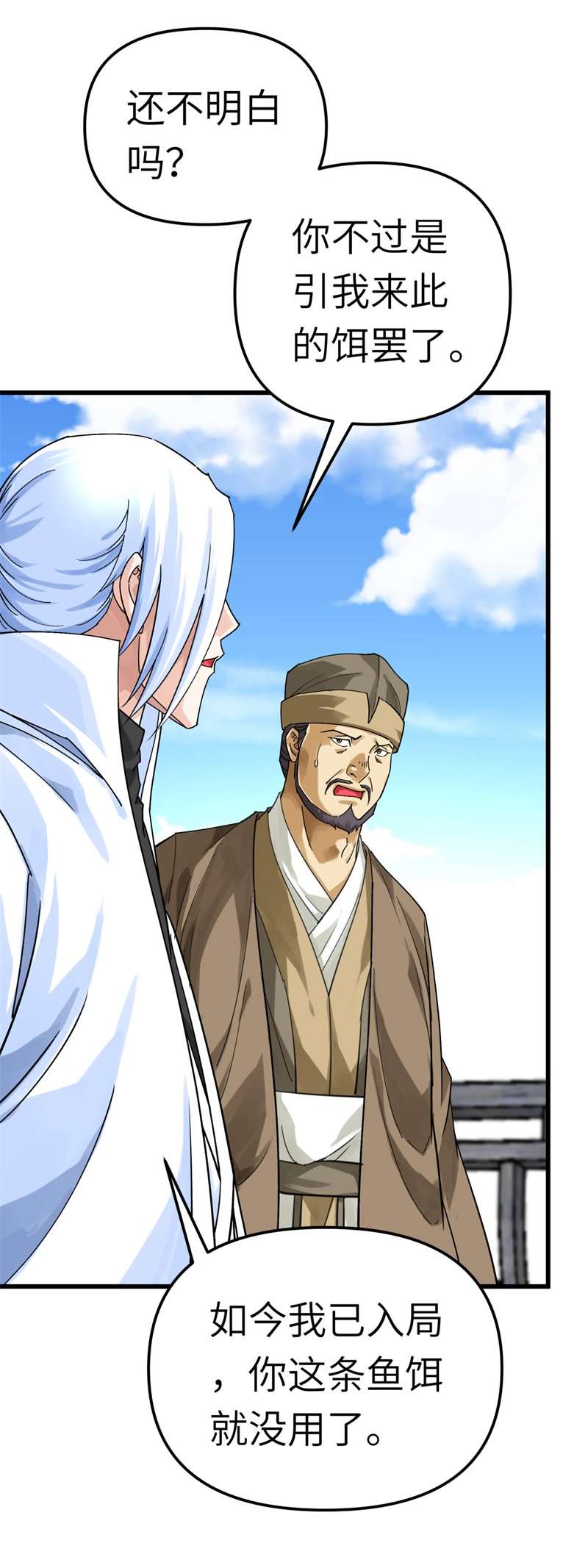 重生之我是大天神第159话：触手