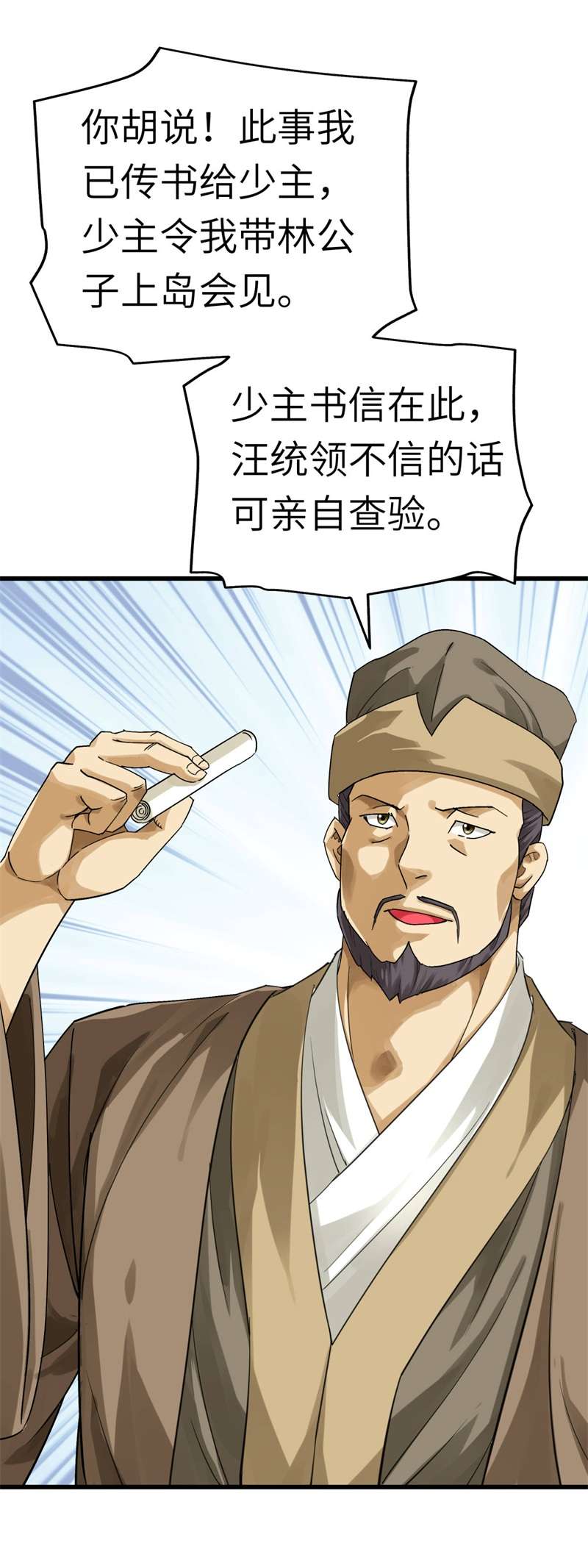 重生之我是大天神第159话：触手