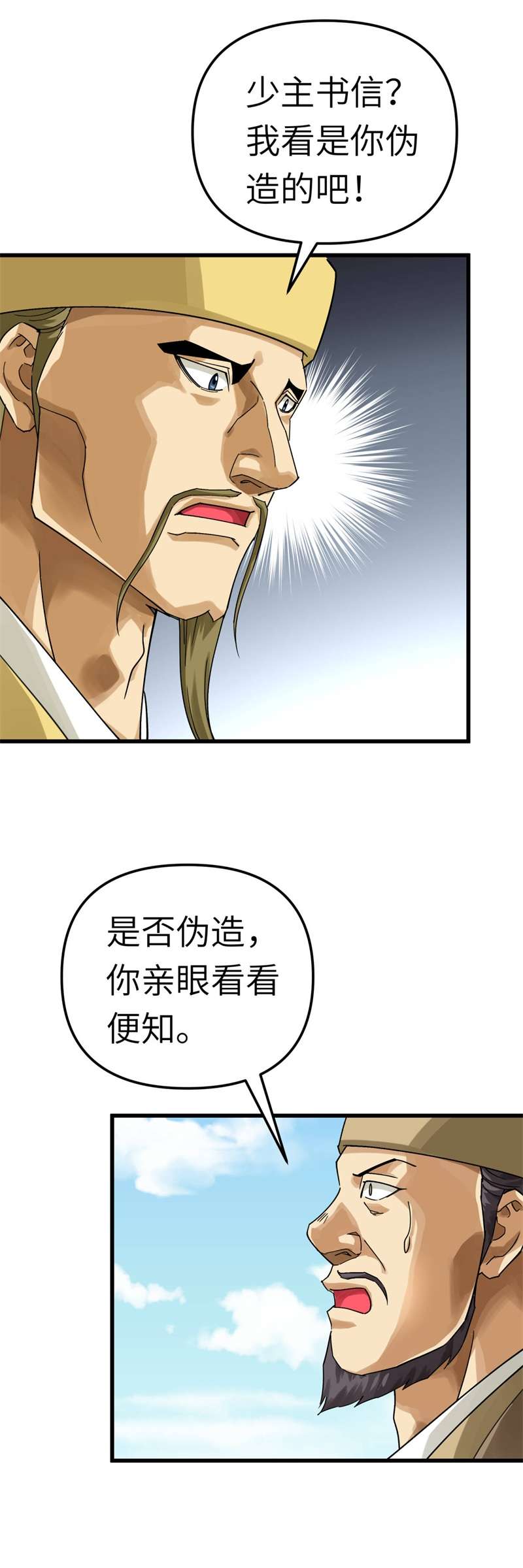 重生之我是大天神第159话：触手