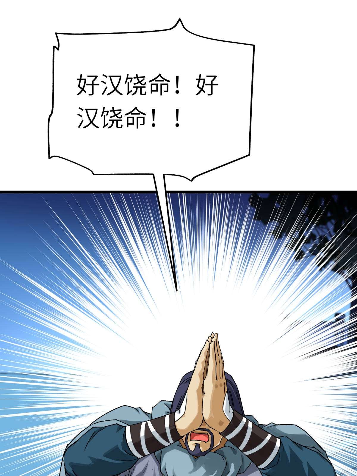 重生之我是大天神第158话： 好汉饶命！