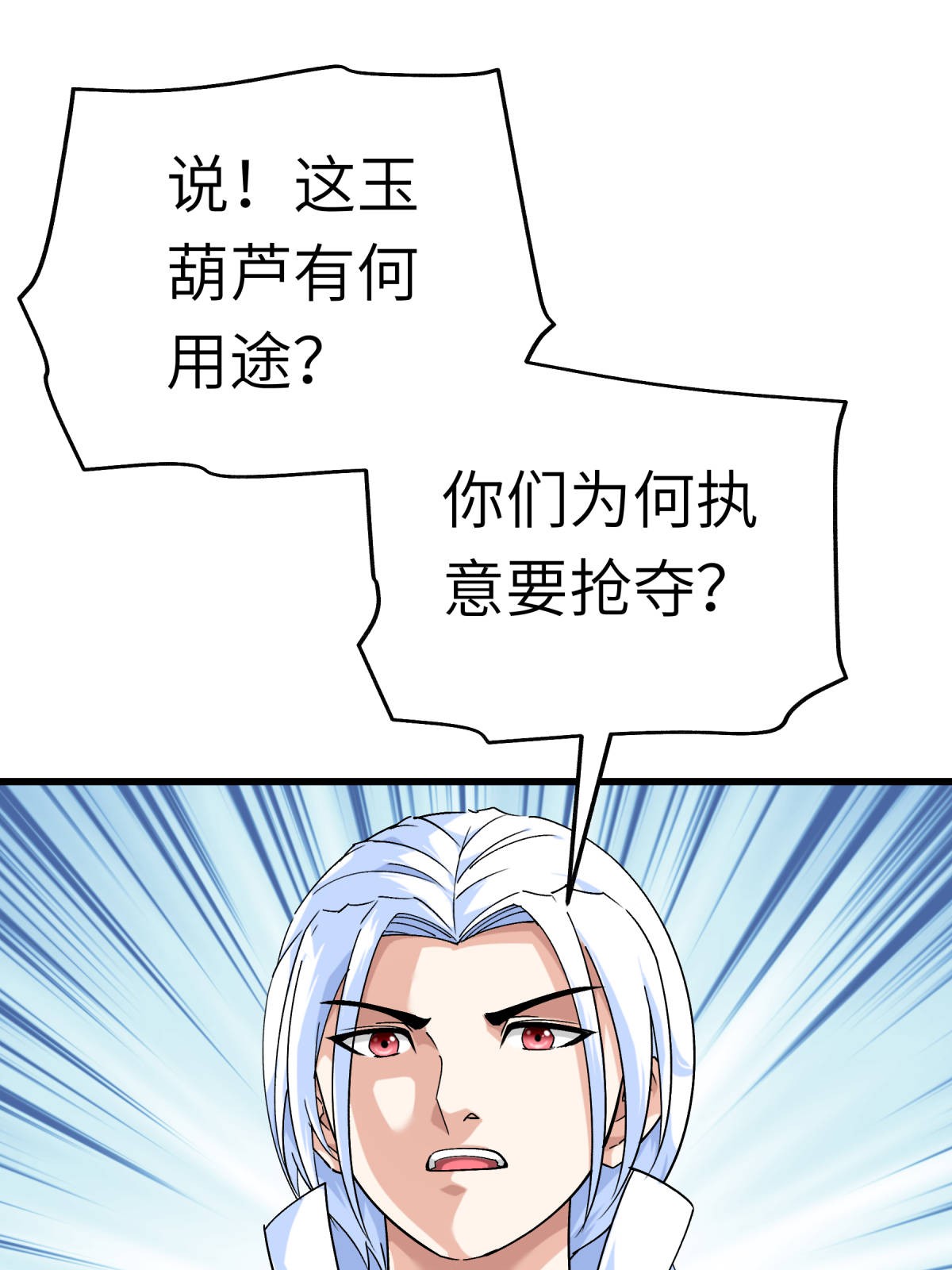 重生之我是大天神第158话： 好汉饶命！