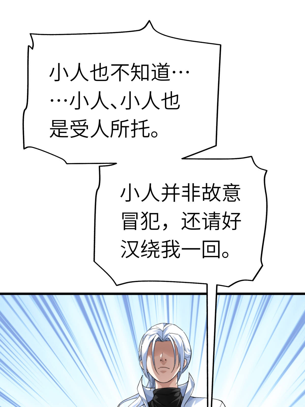 重生之我是大天神第158话： 好汉饶命！