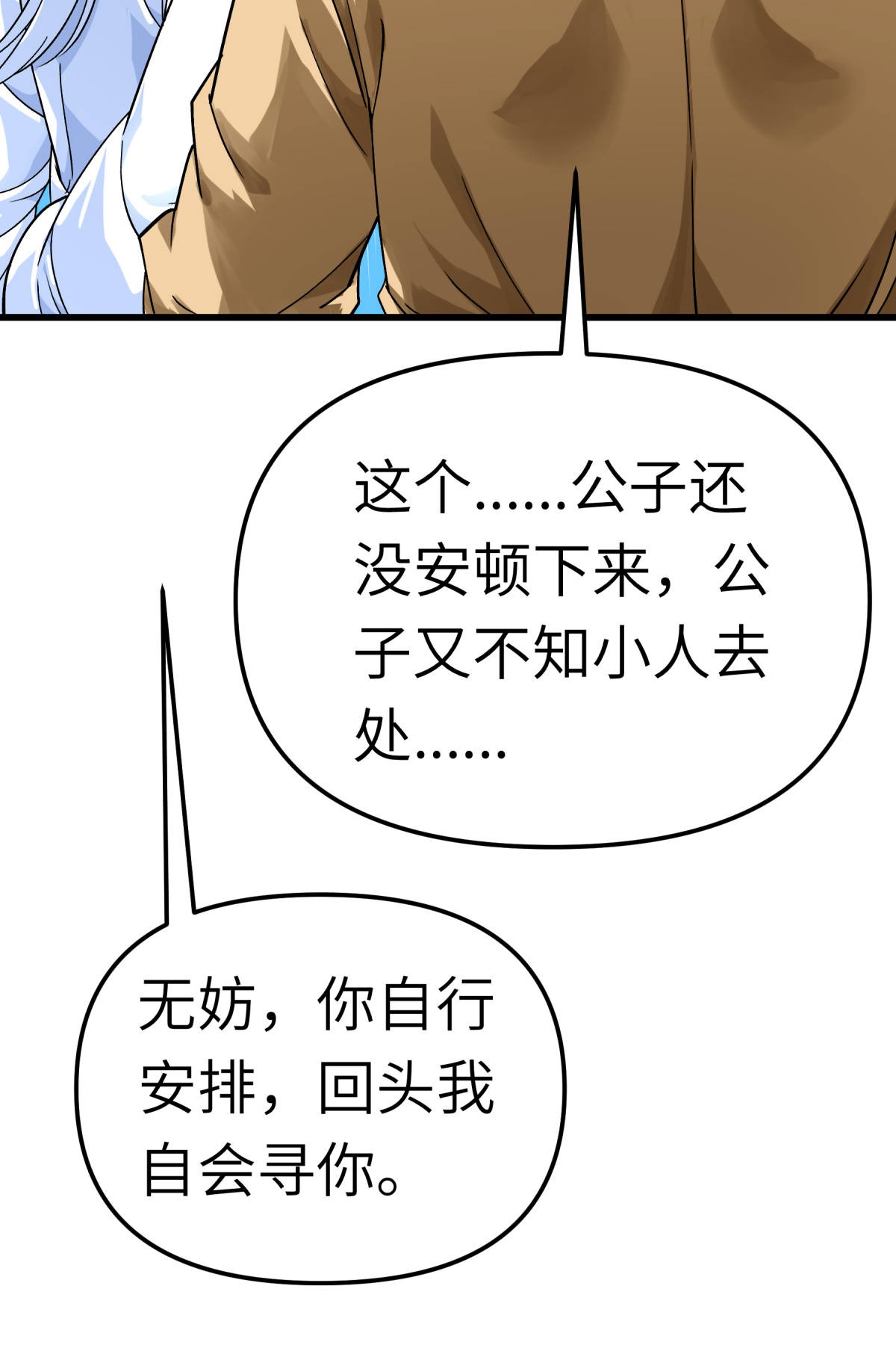 重生之我是大天神第158话： 好汉饶命！