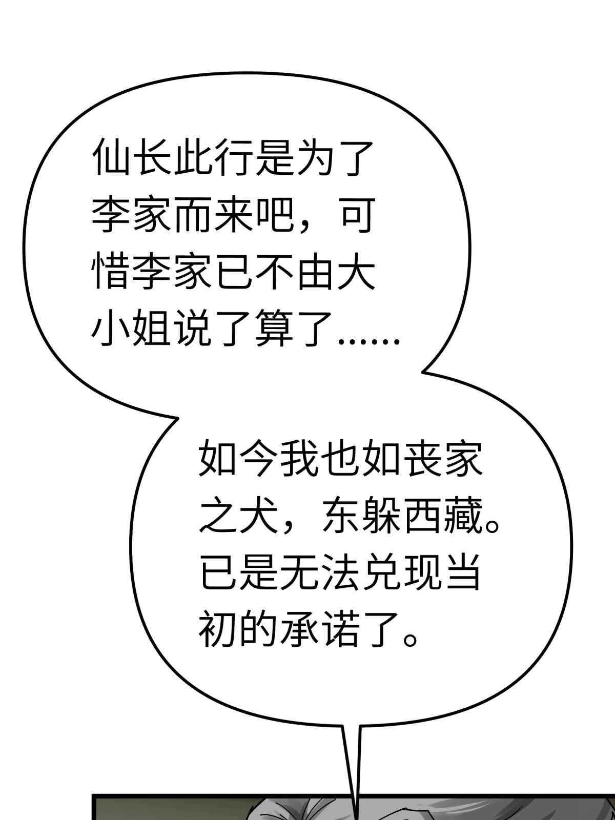 重生之我是大天神第158话： 好汉饶命！