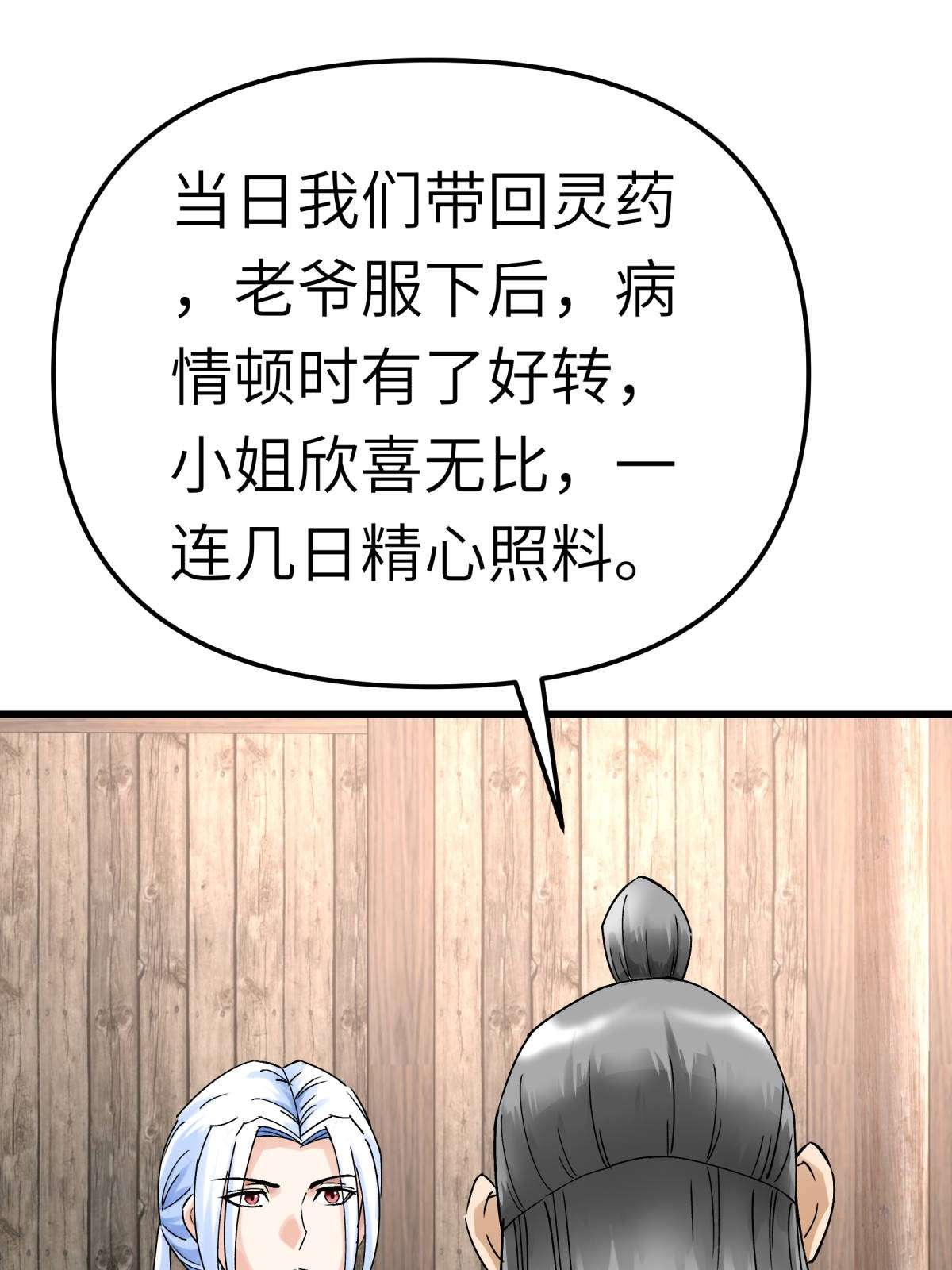 重生之我是大天神第158话： 好汉饶命！