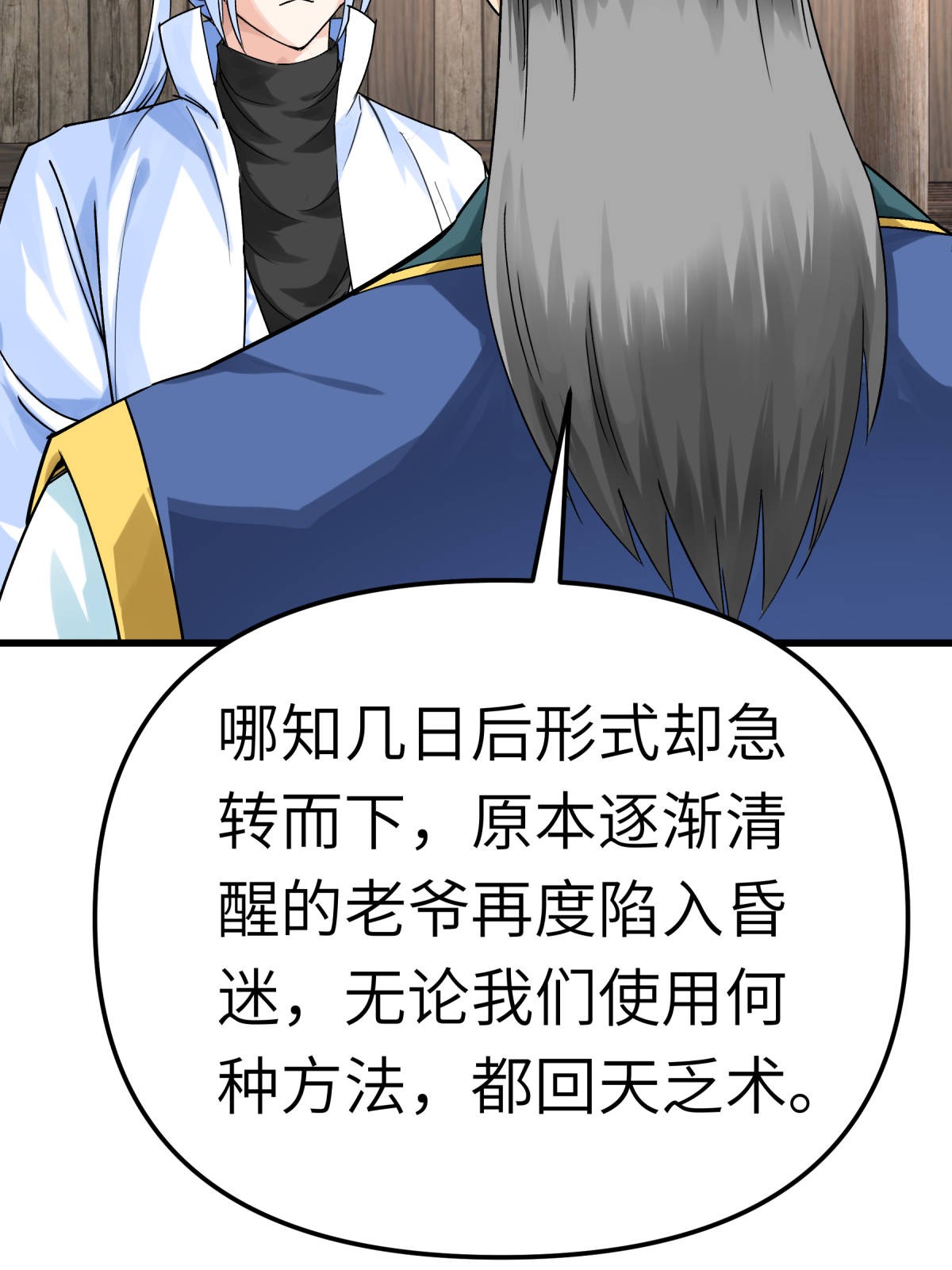 重生之我是大天神第158话： 好汉饶命！