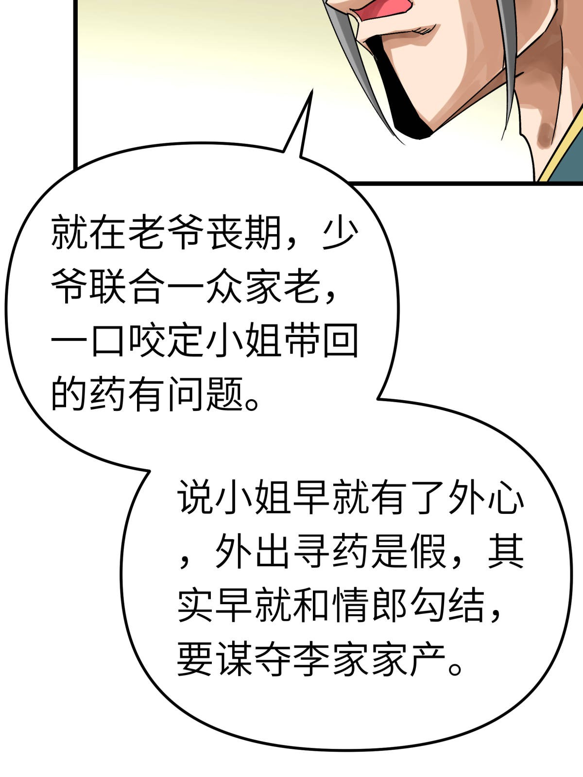 重生之我是大天神第158话： 好汉饶命！