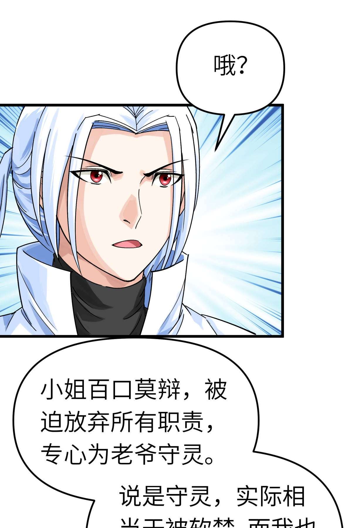 重生之我是大天神第158话： 好汉饶命！