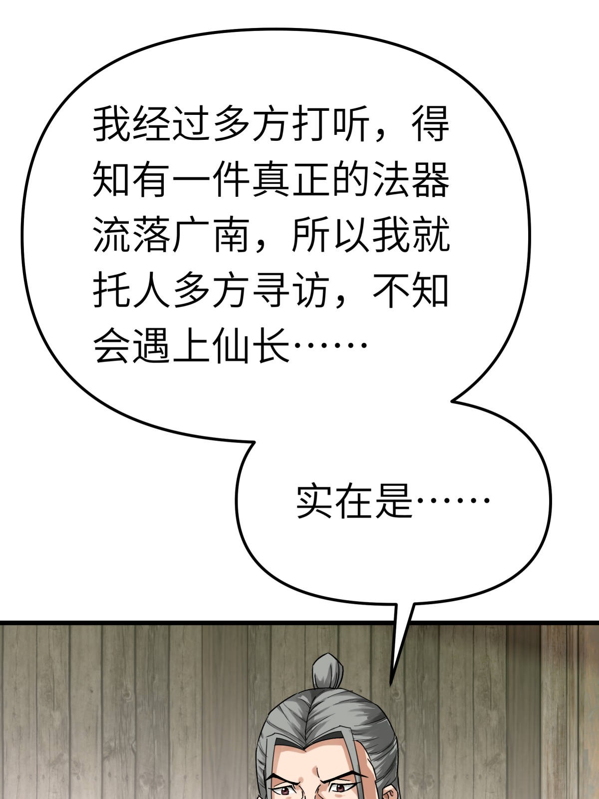 重生之我是大天神第158话： 好汉饶命！