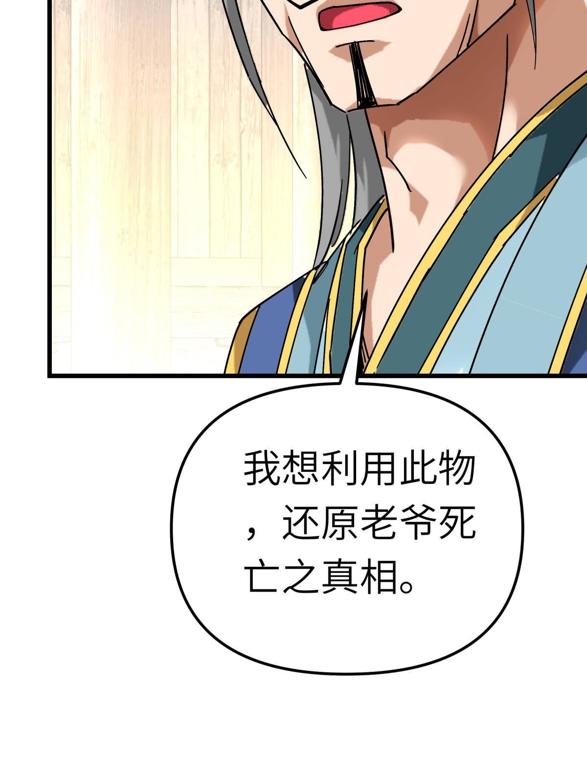 重生之我是大天神第158话： 好汉饶命！