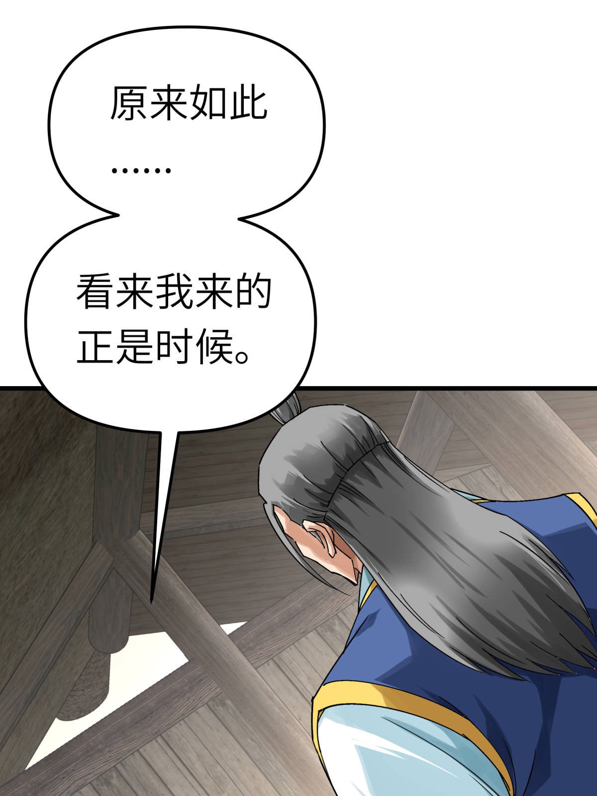重生之我是大天神第158话： 好汉饶命！