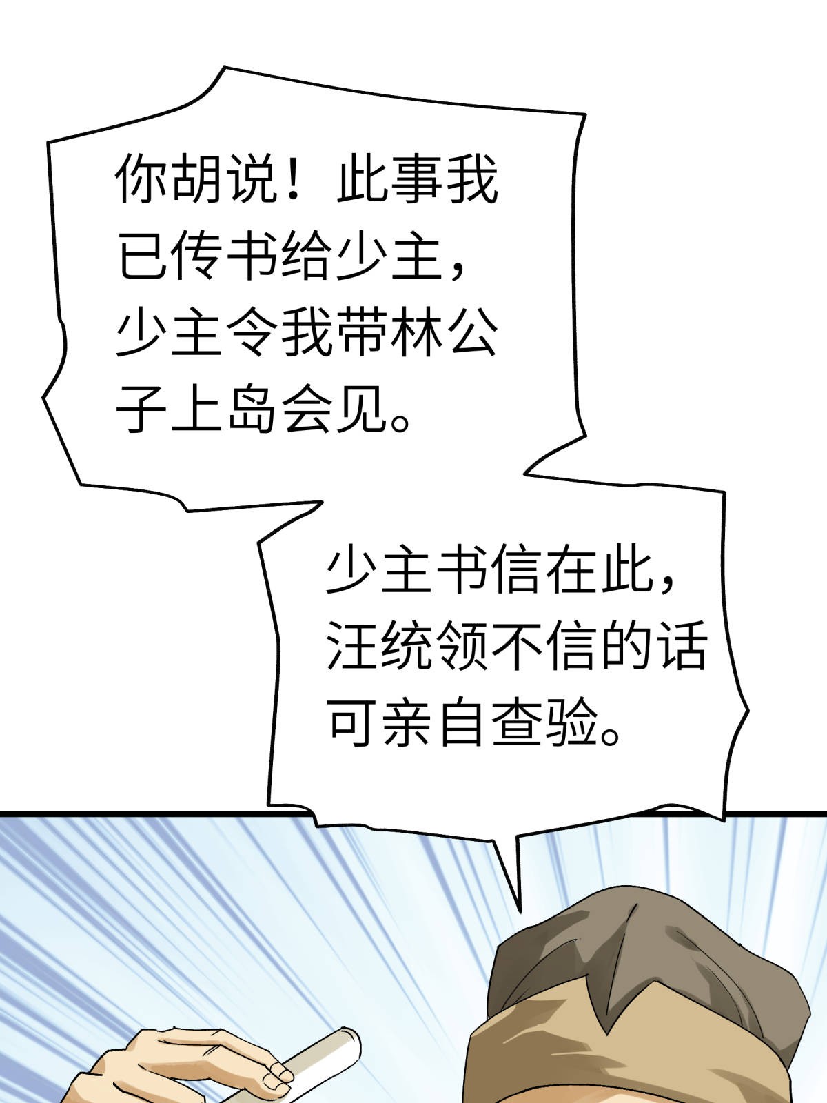 重生之我是大天神第159话： 触手