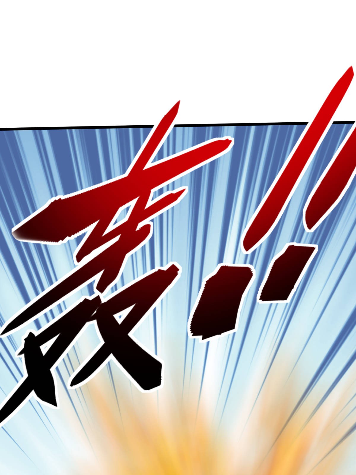重生之我是大天神第159话： 触手