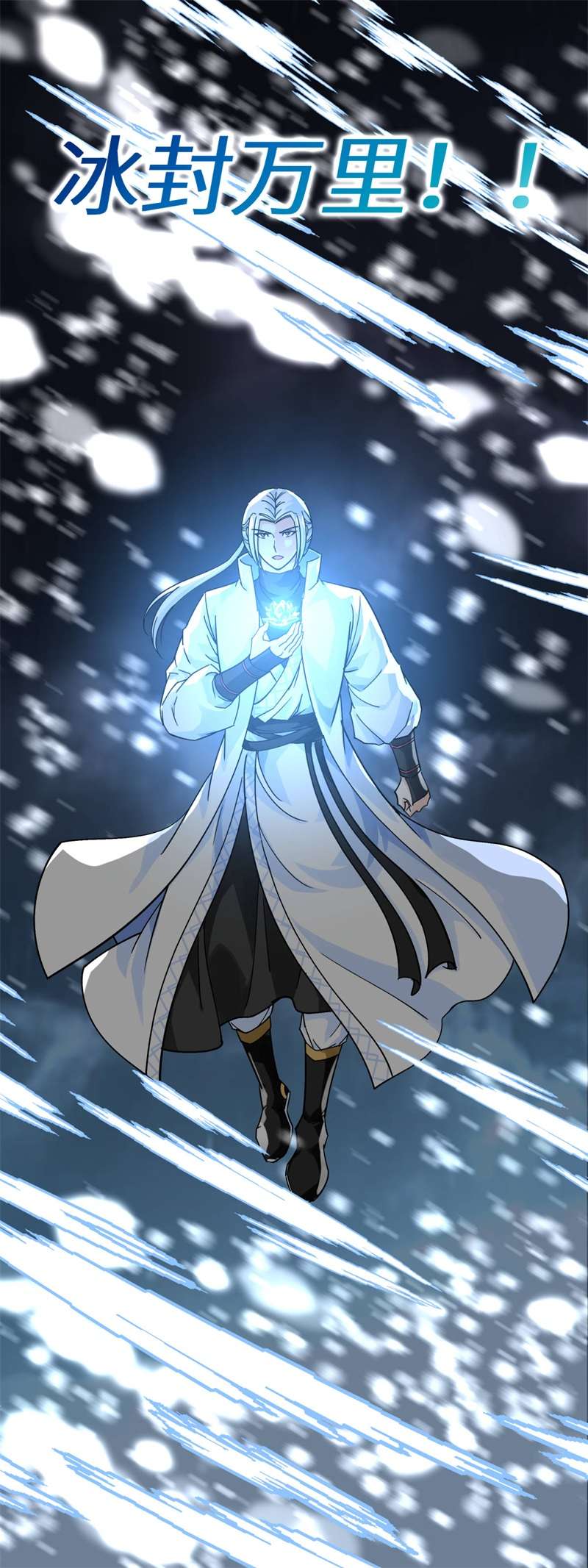 重生之我是大天神第160话：冰封万里！