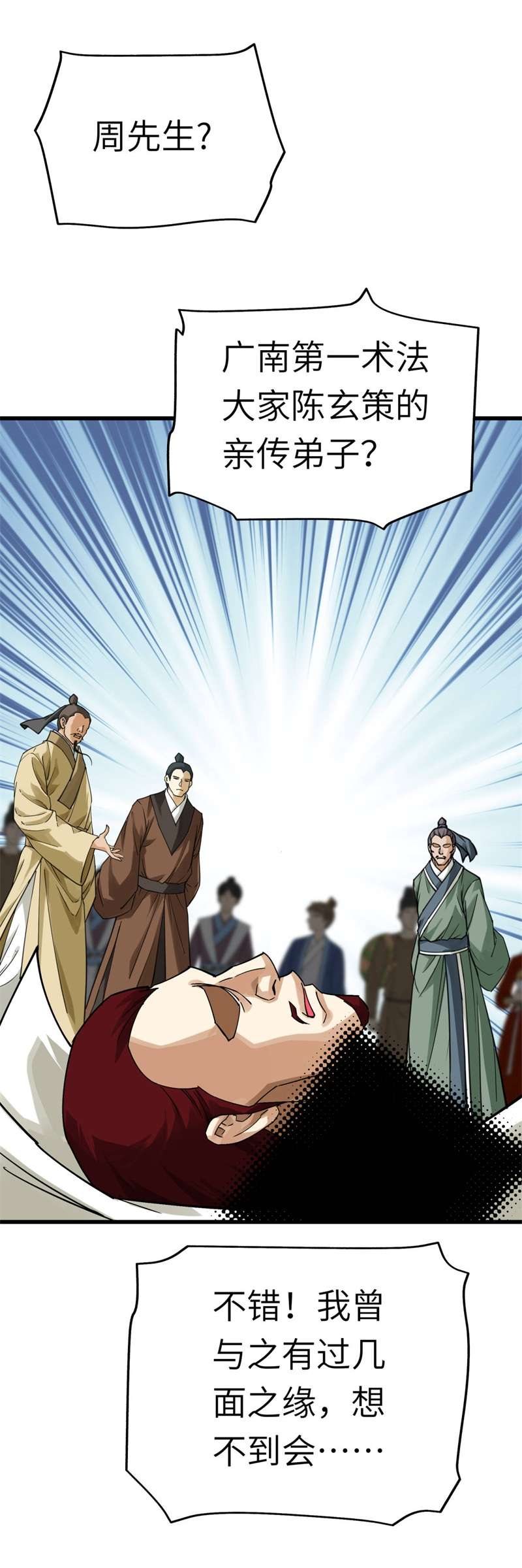 重生之我是大天神第161话：见面礼