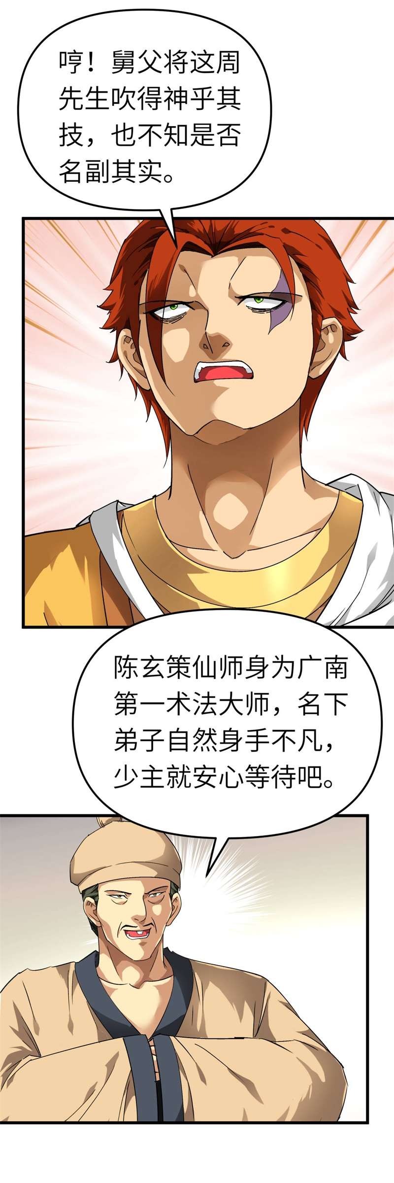 重生之我是大天神第161话：见面礼