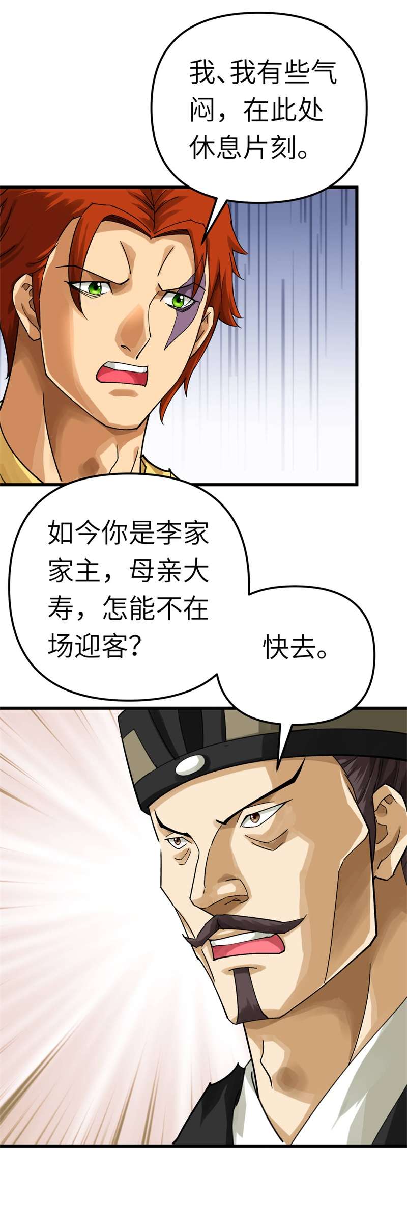 重生之我是大天神第161话：见面礼