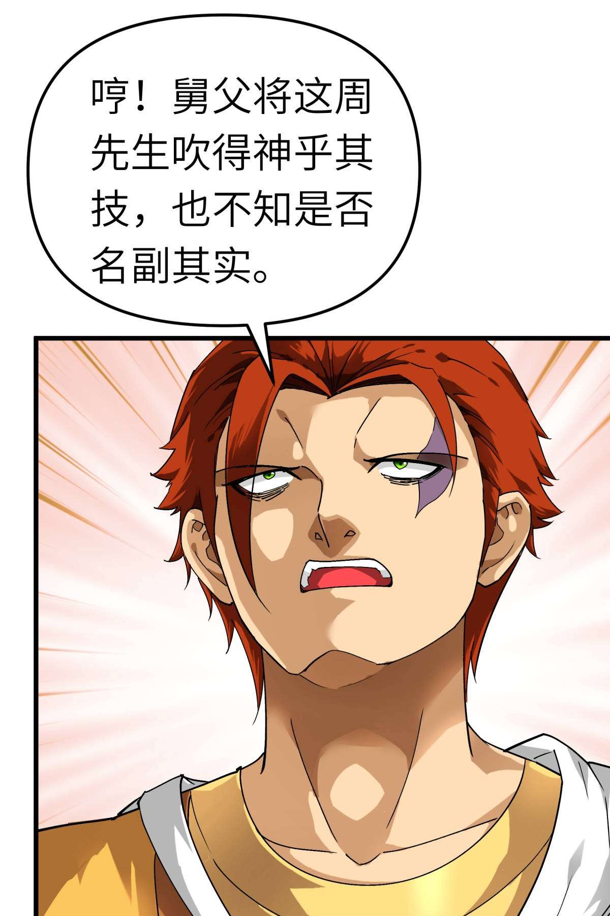 重生之我是大天神第161话： 见面礼