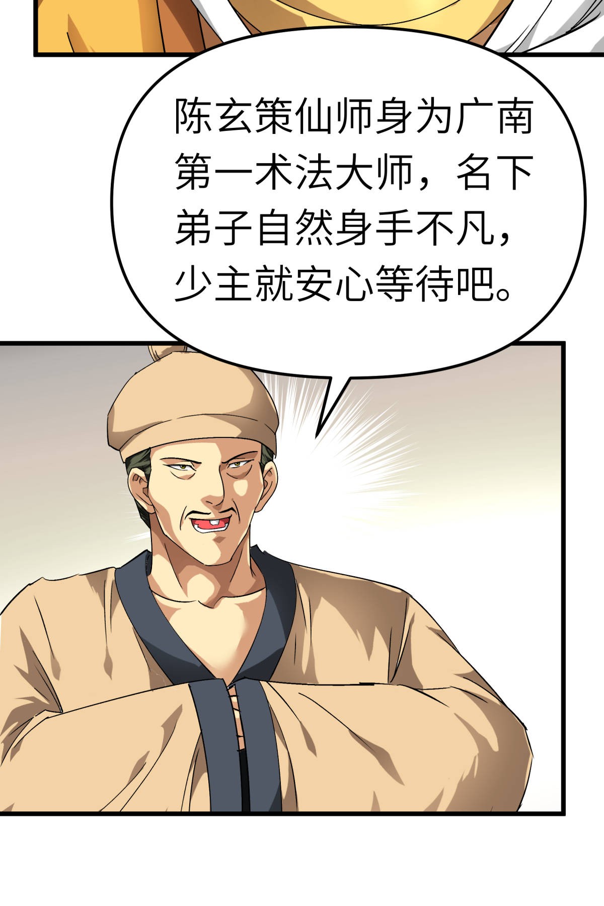 重生之我是大天神第161话： 见面礼
