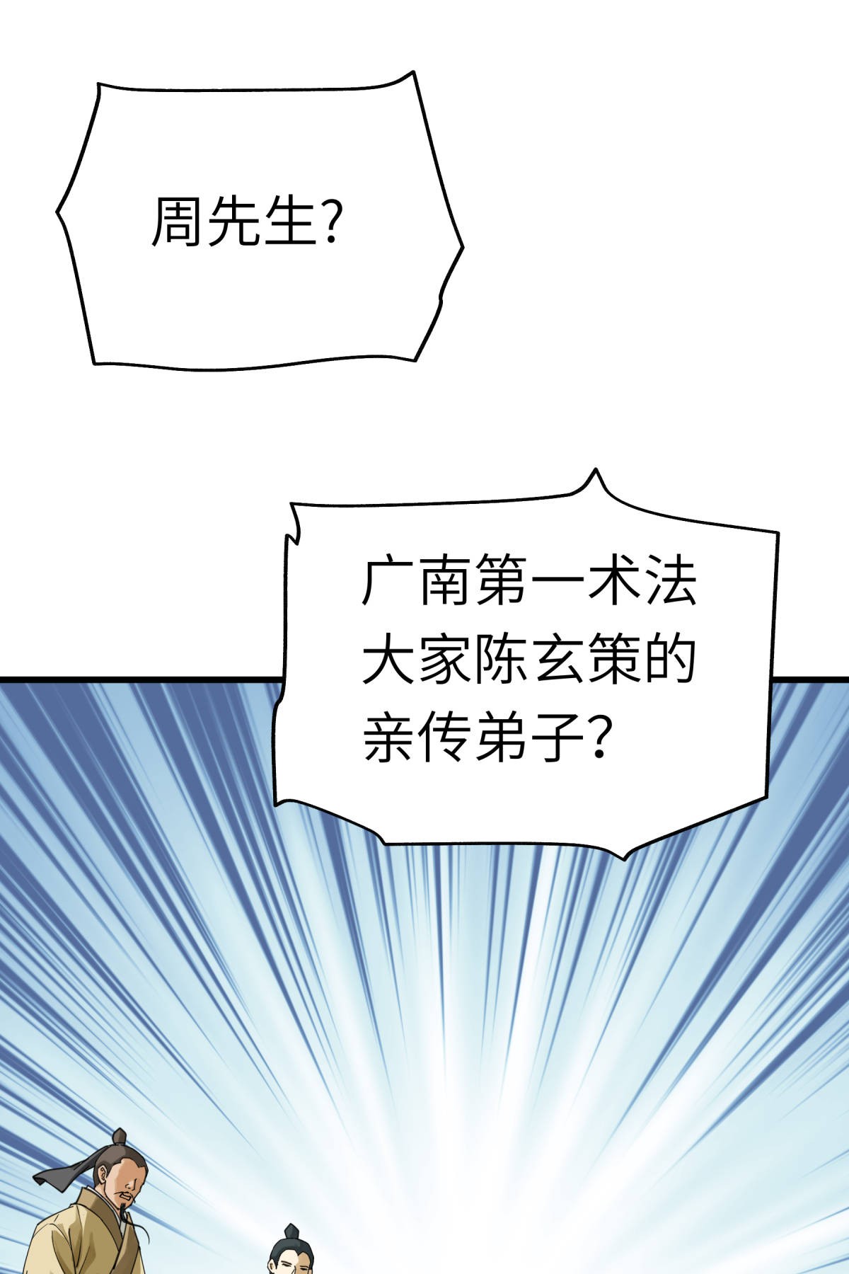 重生之我是大天神第161话： 见面礼