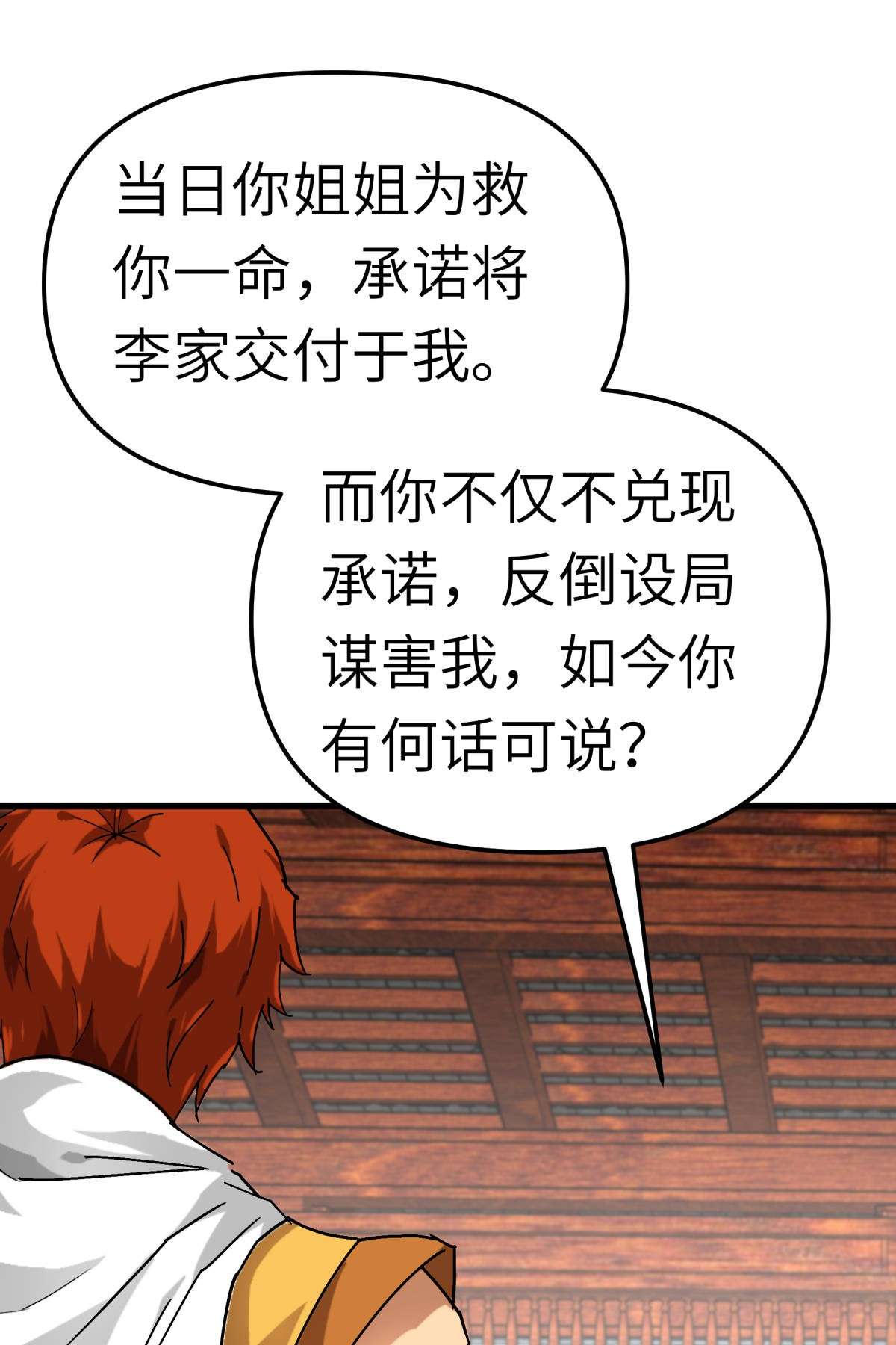 重生之我是大天神第161话： 见面礼