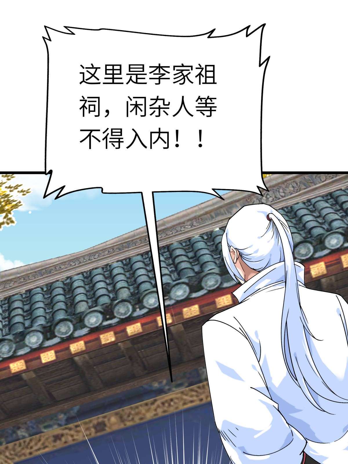 重生之我是大天神第162话： 李家宗祠