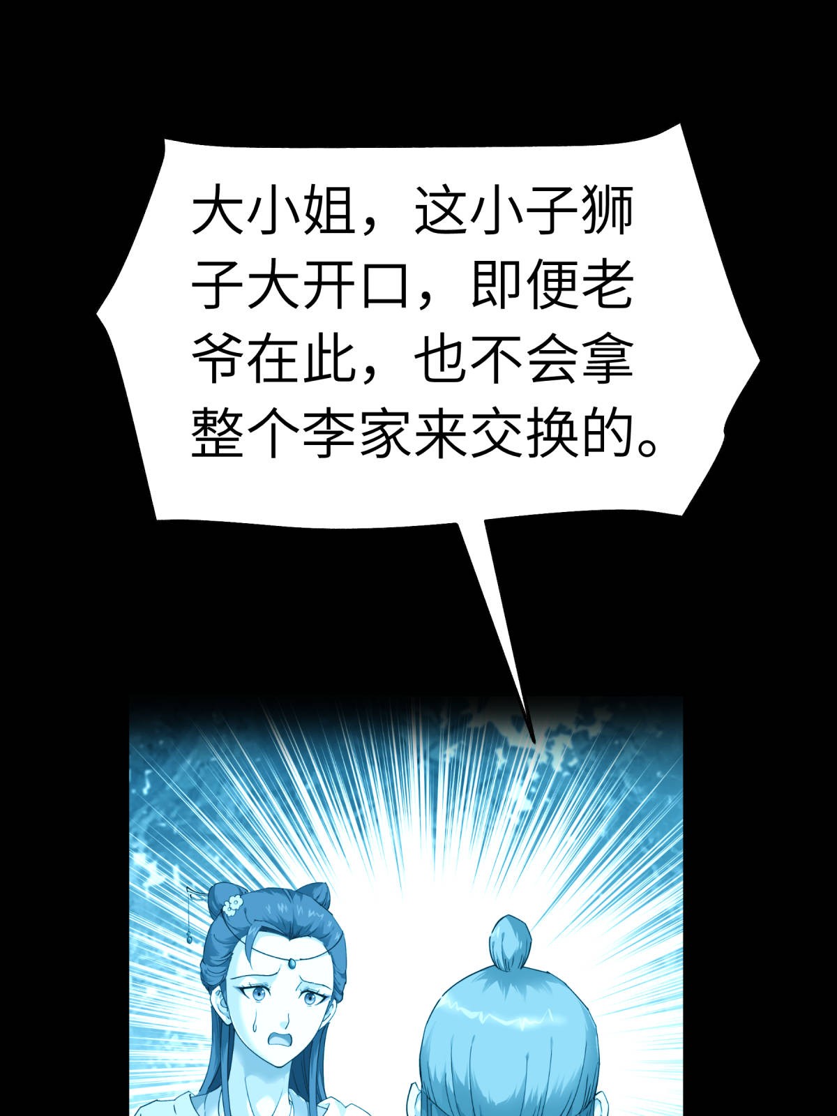 重生之我是大天神第163话 揭露真相