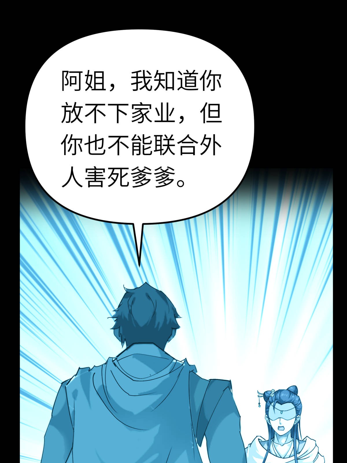 重生之我是大天神第163话 揭露真相