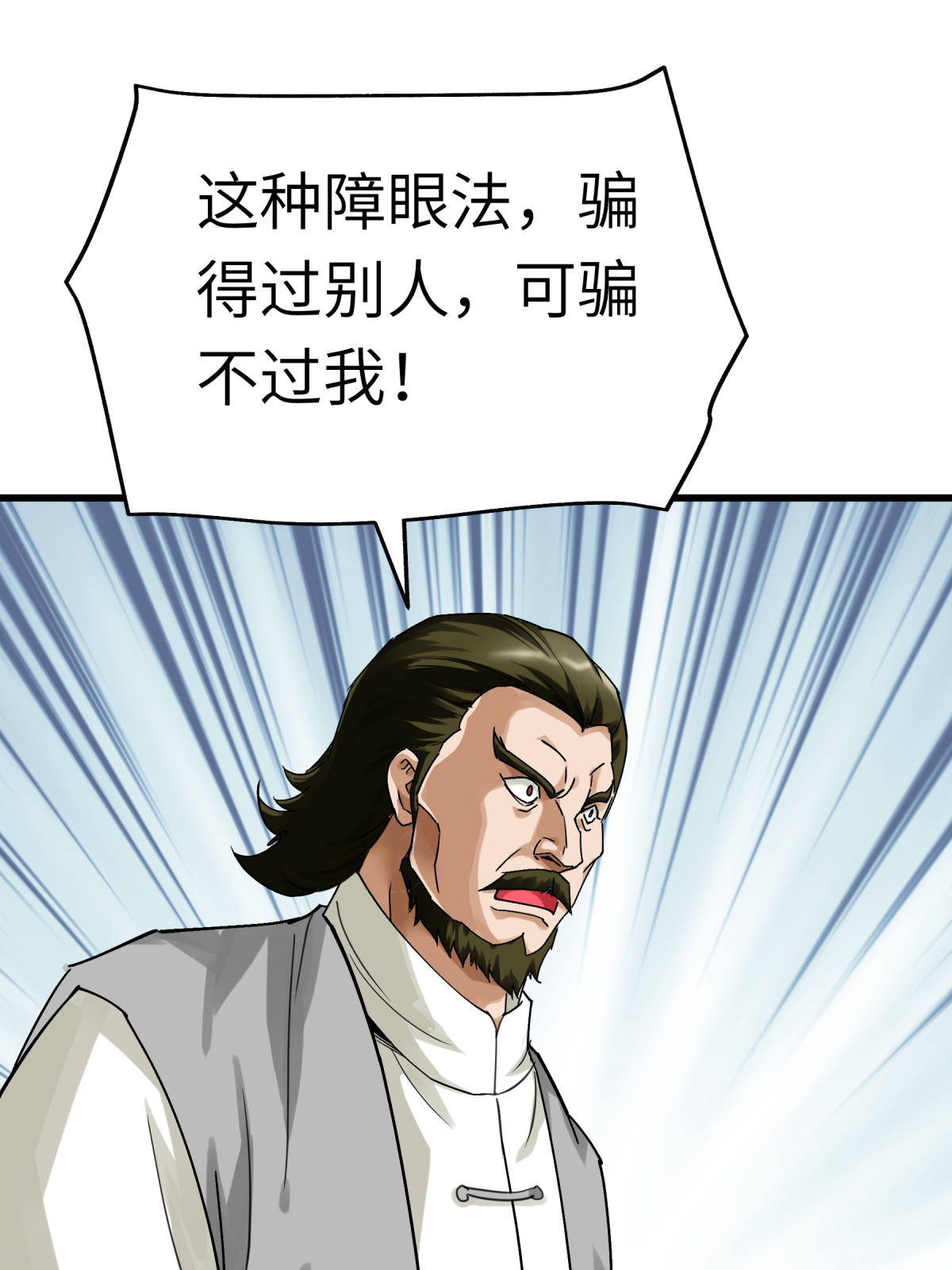 重生之我是大天神第163话 揭露真相