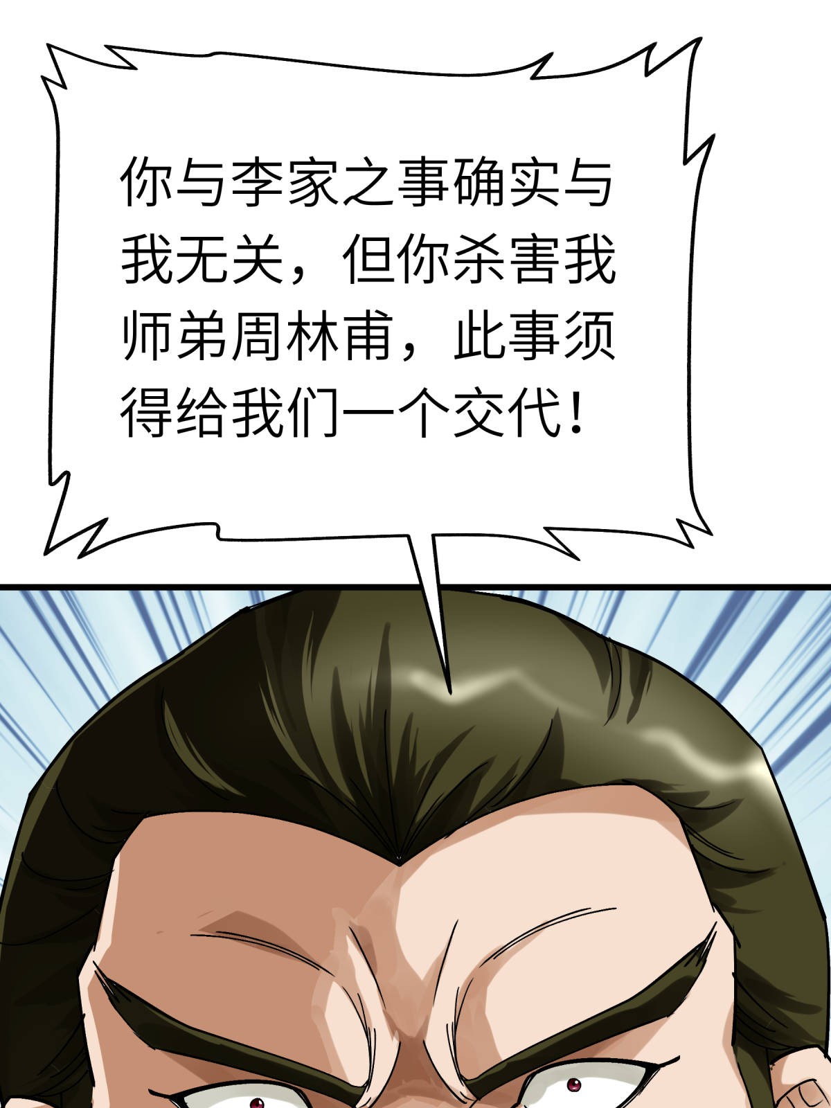 重生之我是大天神第163话 揭露真相