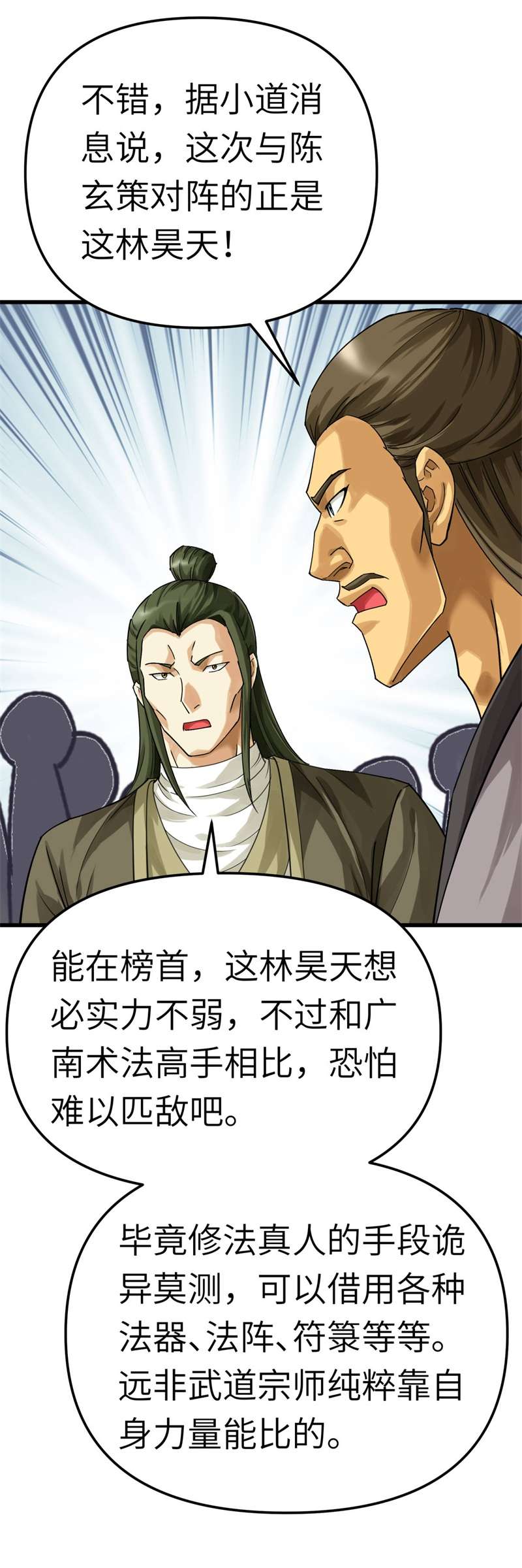 重生之我是大天神第164话：踏空而来