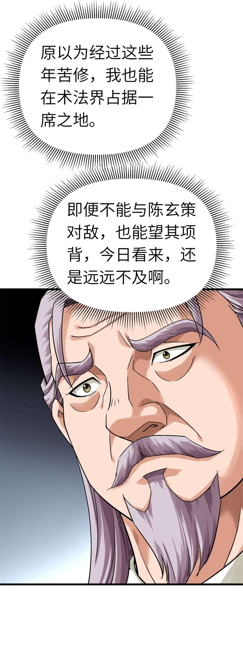重生之我是大天神第164话：踏空而来