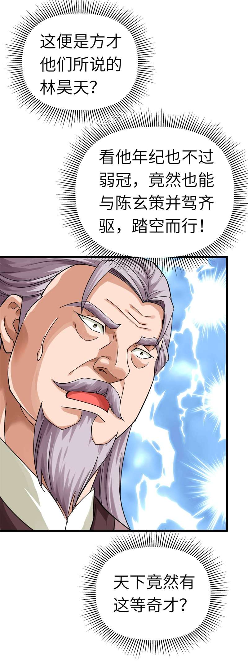 重生之我是大天神第164话：踏空而来