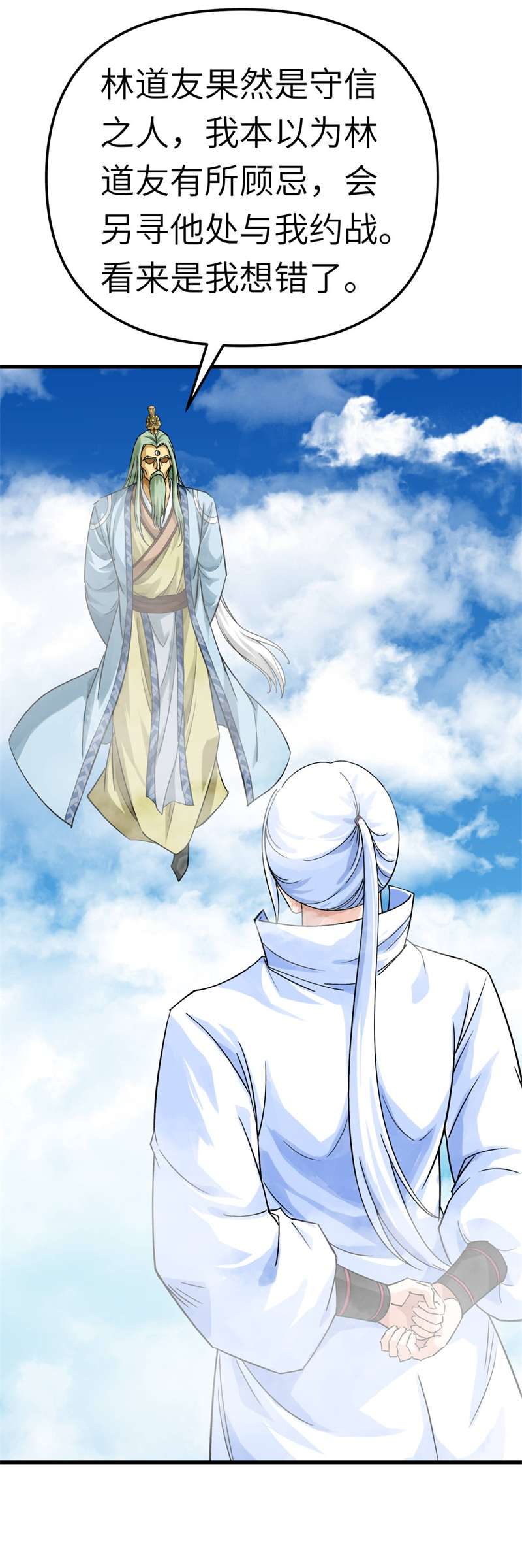 重生之我是大天神第164话：踏空而来