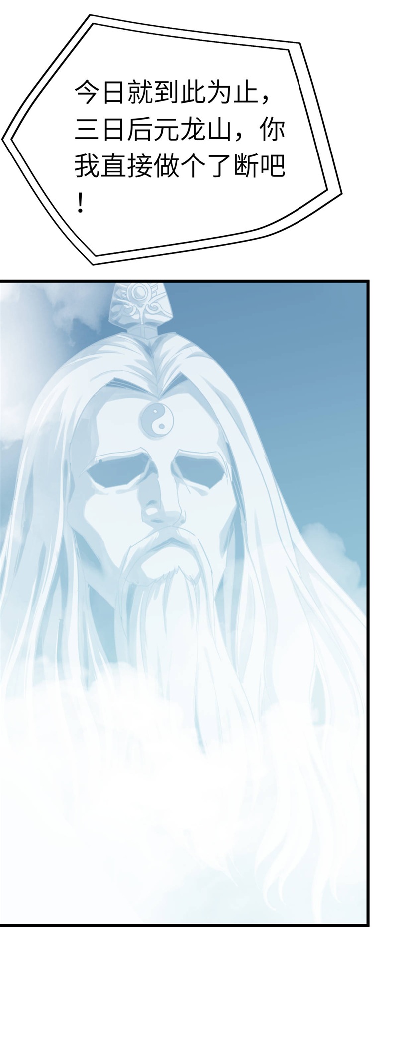 重生之我是大天神第164话：踏空而来