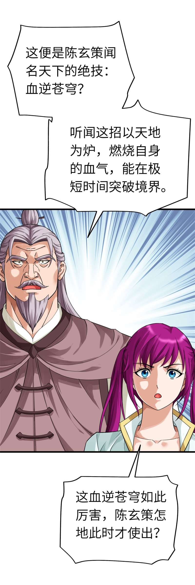 重生之我是大天神第165话：云端决战！