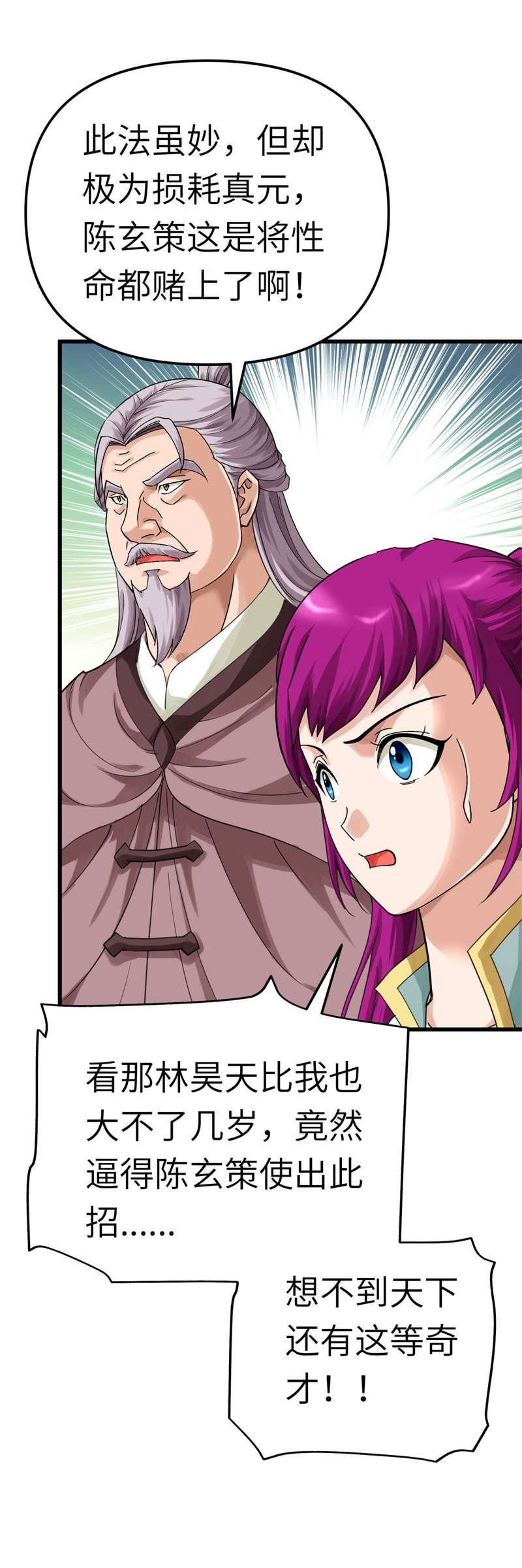 重生之我是大天神第165话：云端决战！