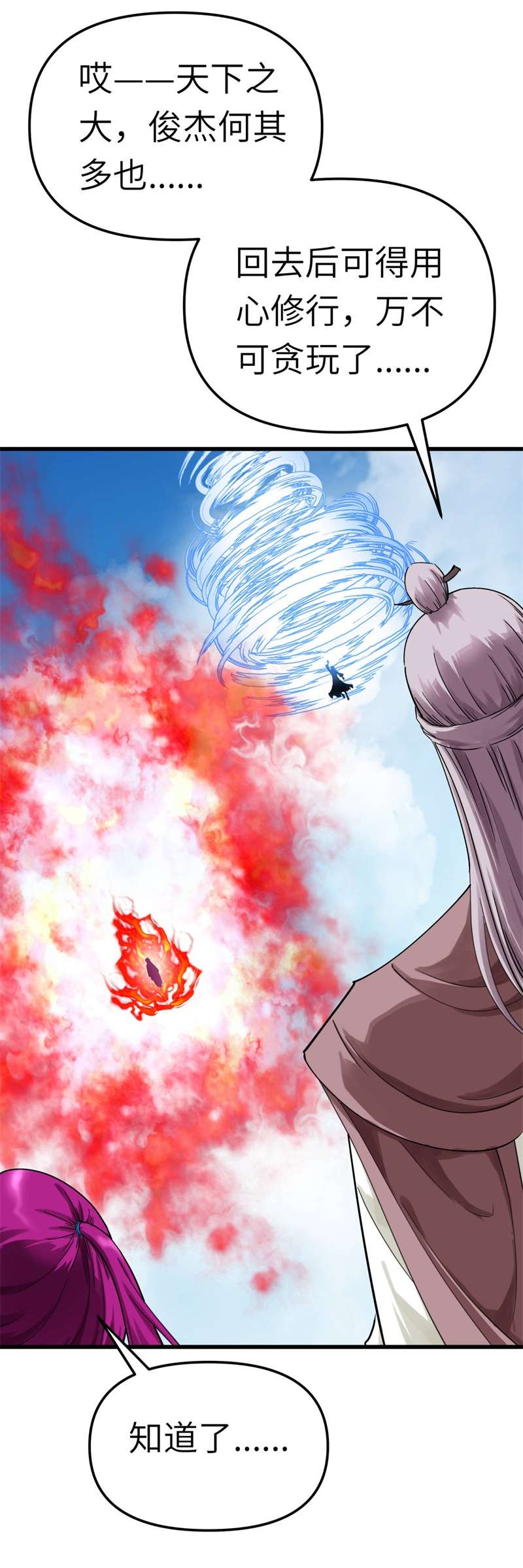 重生之我是大天神第165话：云端决战！